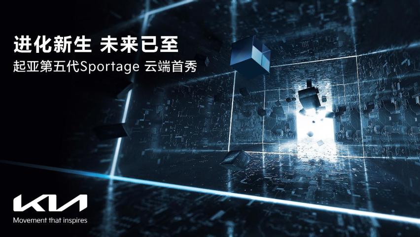 起亚第五代Sportage狮铂拓界首秀 第三季度开启预售