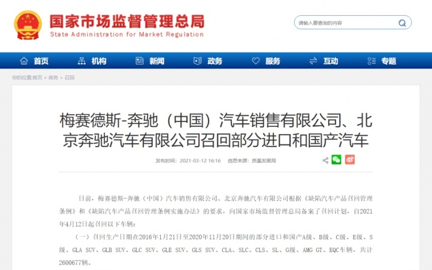 聚焦汽车315|奔驰，召回减配“终身成就奖”