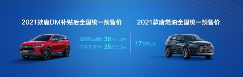 2021款比亚迪唐正式开启预售，外观小改，内饰豪华氛围更强！