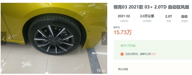 二手领克03价格跳水,8万5能买到1.5T版,四缸反而不香了