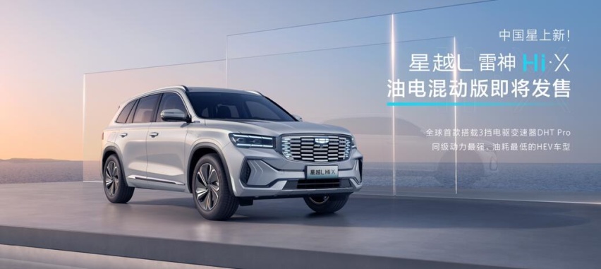 吉利品牌CMA高端系列“中国星”闪耀2021广州车展