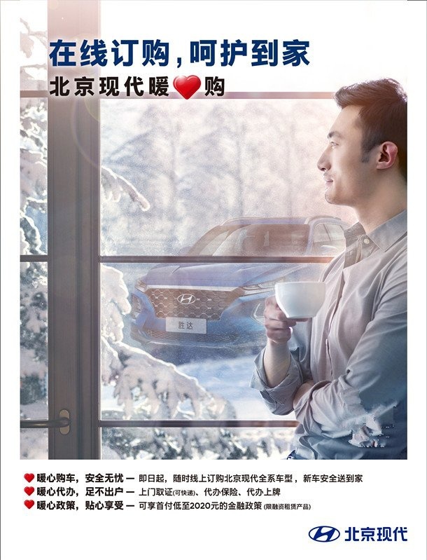 在线订购 呵护到家 北京现代特推“暖心购”政策