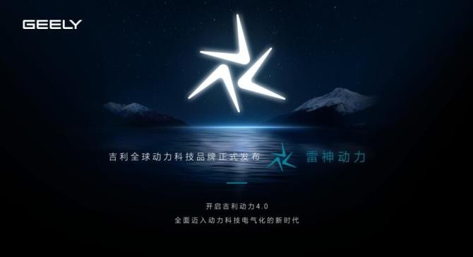 新知达人, 吉利发布雷神动力 智擎Hi·X混动平台NEDC油耗3.6L