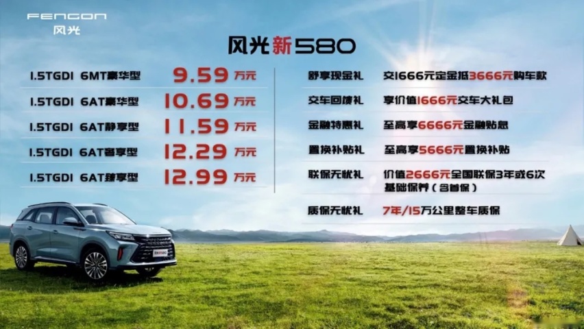 跟库斯途一起打舒适牌的风光新580:为什么这么有爱