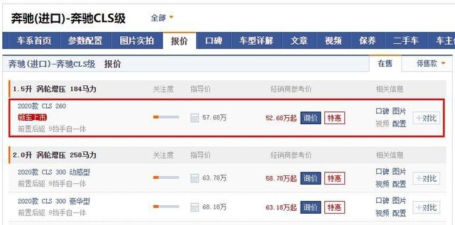西装跑男再降价：奔驰CLS 1.5T车型解读，起步价降了5万