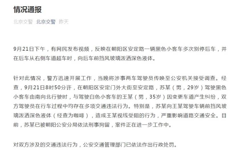 疯狂别车+恶意刹停，还往后车泼咖啡！跪求罚到他破产