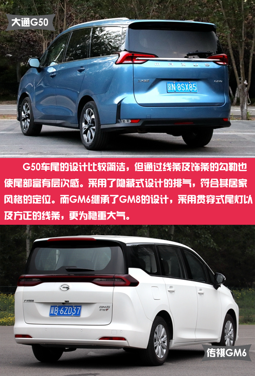 狭路相逢 大通G50和传祺GM6谁才是优质之选？