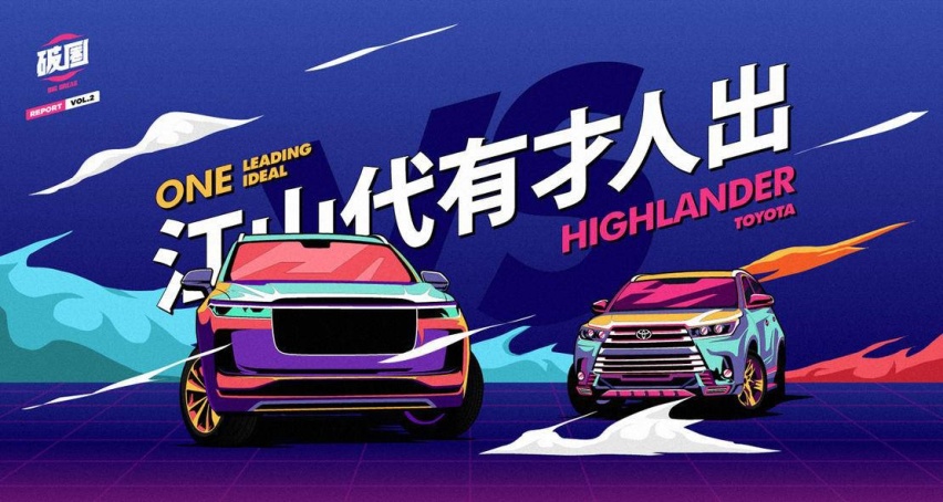 汉兰达对比理想ONEapp.jpg 汉兰达对比理想ONEapp.jpg