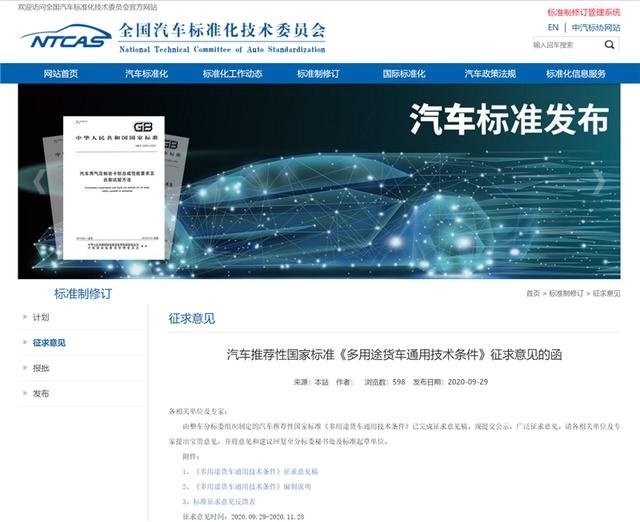 五菱或出师未捷 皮卡将出新标准：货箱不可三面全开