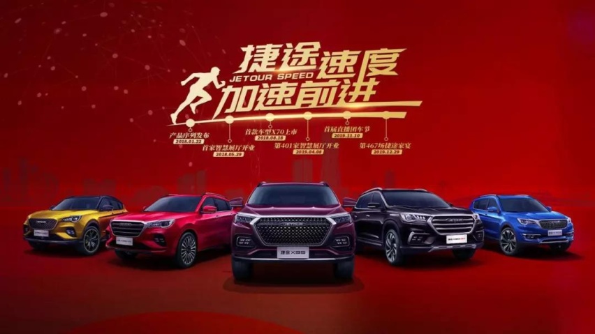 产品矩阵雏形已成，2020年捷途汽车年销20万销量能实现吗？