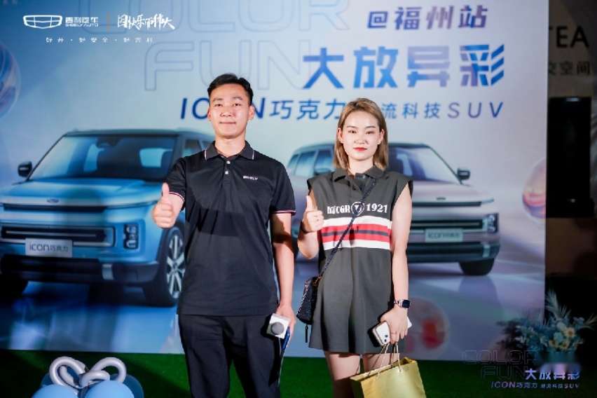 COLOR FUN 大放异彩，ICON巧克力 潮流科技SUV福州上市