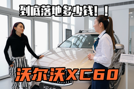 价到 | 沃尔沃XC60插电混动