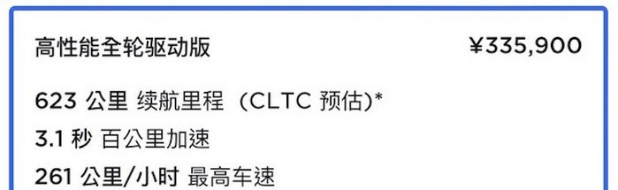 减配又涨价，特斯拉对国内消费者就这？
