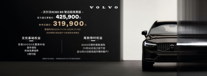 性能觉醒 黑马来袭 沃尔沃XC60极夜黑于广州车展耀目上市