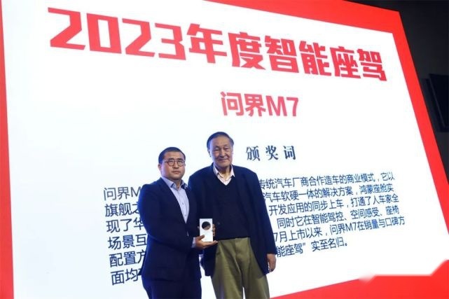 问界M7斩获2023年度智能座驾，面向Z世代的智能汽车年度推荐车单