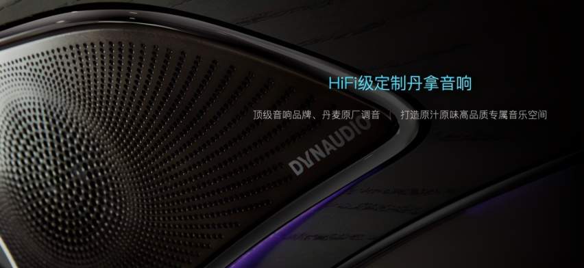 汉EV旗舰型加推“5G丹拿智能音乐座舱”升级包 首搭DiLink 4.0(5G)