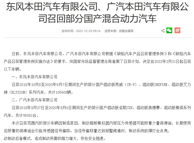 本田召回混动雅阁，销量不行、质量也保不住了？