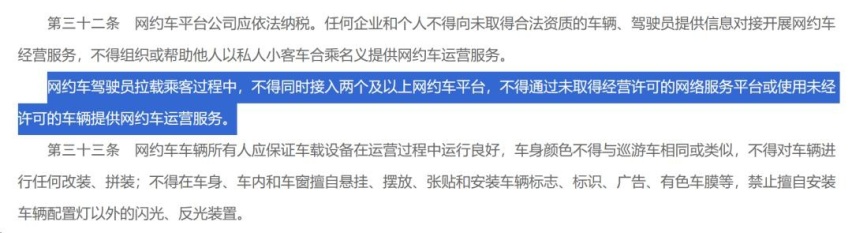 多平台接单当心被查，“一人一车一平台”才是大势所趋？
