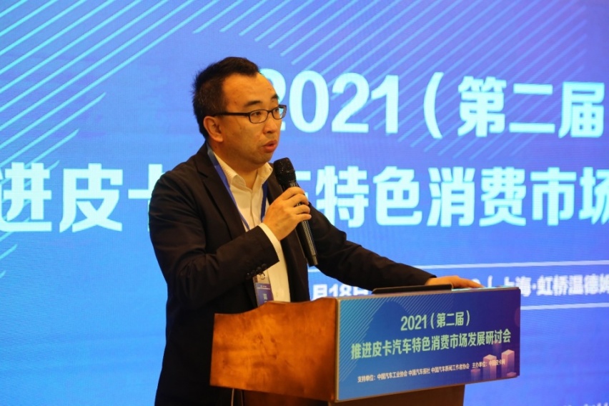 上海召开第二届推进皮卡汽车特色消费市场发展研讨会