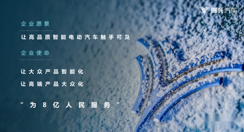 欧阳明高：智能技术成汽车产业革命先驱，哪吒汽车是范例