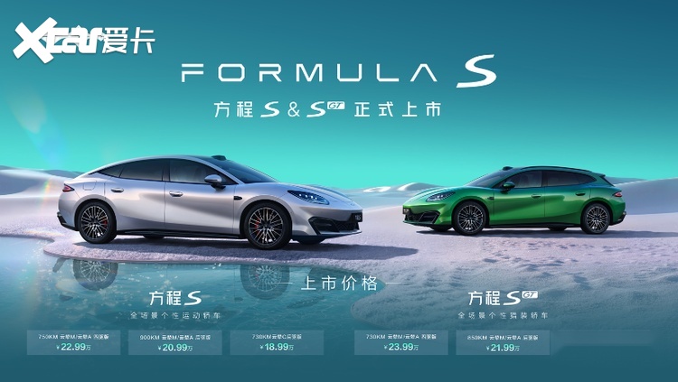 方程S与S GT双车齐发，云辇-A\M可选，价格18.99万起