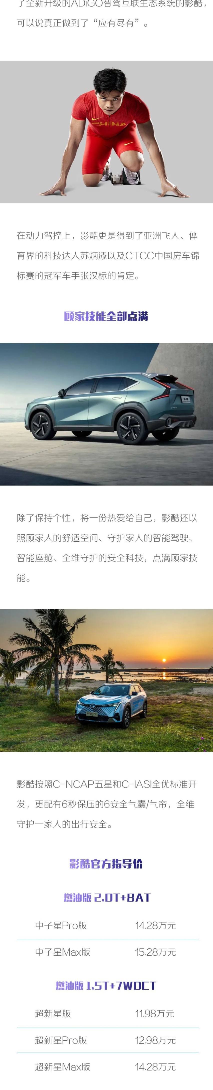 治愈选车困难症 传祺影酷爆梗上市