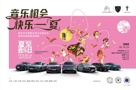 乐动江城法韵悠扬 神龙汽车三品牌联袂演绎夏至音乐盛典