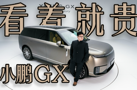 从设计解读一下，为什么小鹏GX外观看起来显贵！