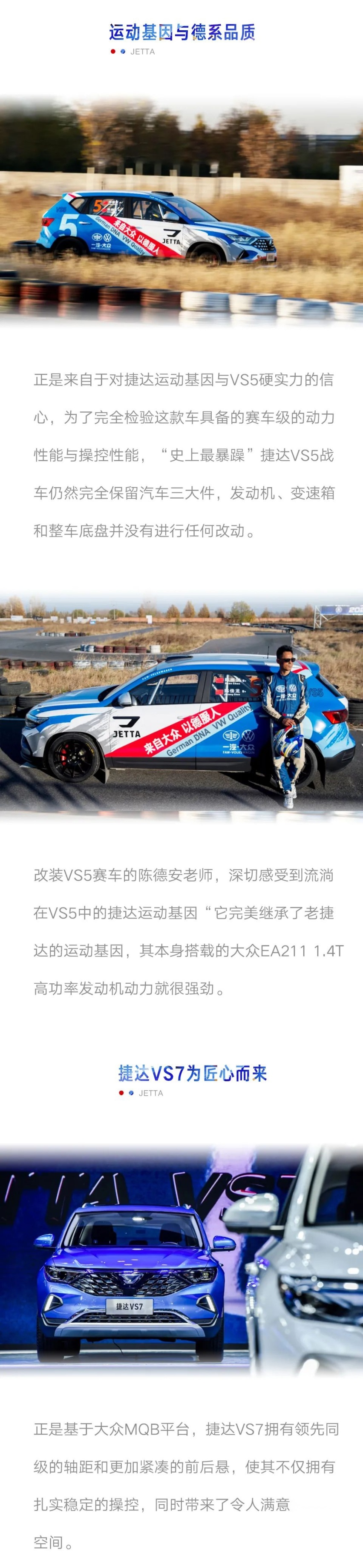 汽车品评 | 运动基因加德系品质 捷达战车集结广州