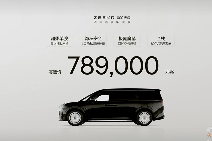 四座旗舰MPV，售78.9万元，极氪009光辉来了！