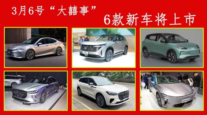 3月6号是什么好日子？汽车圈将有6款新车上市，凯美瑞、探陆领衔