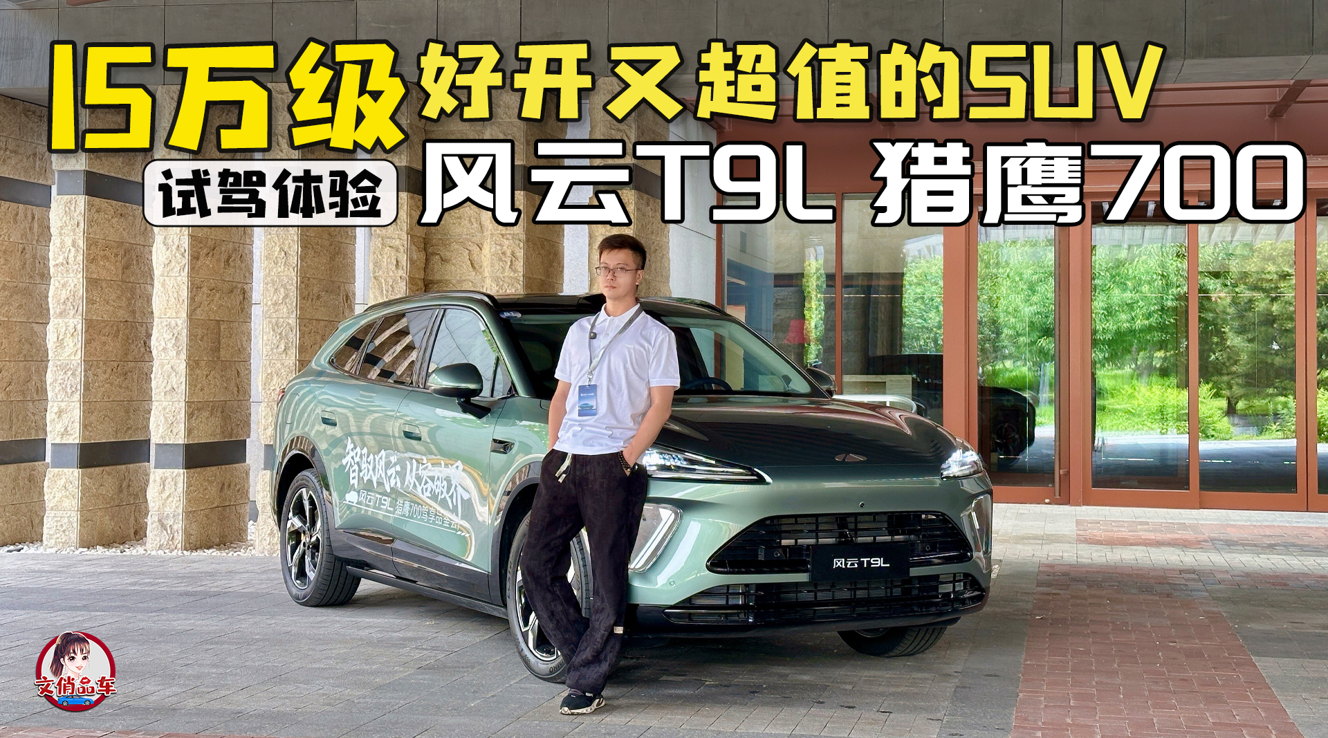 15�򼶺ÿ��ֳ�ֵ��SUV �Լݷ���T9L��ӥ700