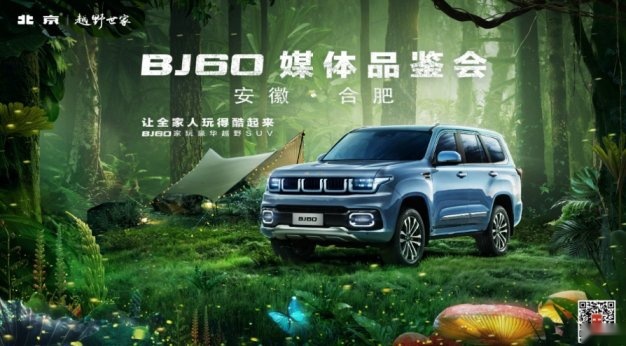 卉眼识车|这款中大型越野SUV引围观 BJ60到店试驾体验