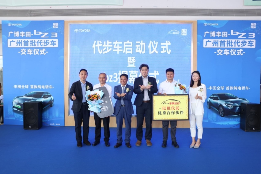 开启全新出行新模式，一汽丰田bZ3以租代试代步车，交车仪式圆满举行