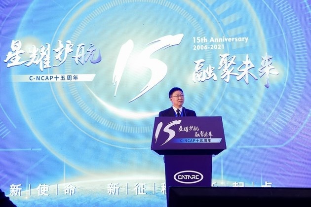 砥砺前行 中汽中心C-NCAP十五周年活动