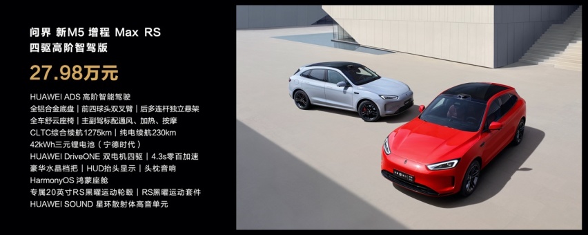 拥有华为最新智驾能力 问界新M5上市售24.98万起