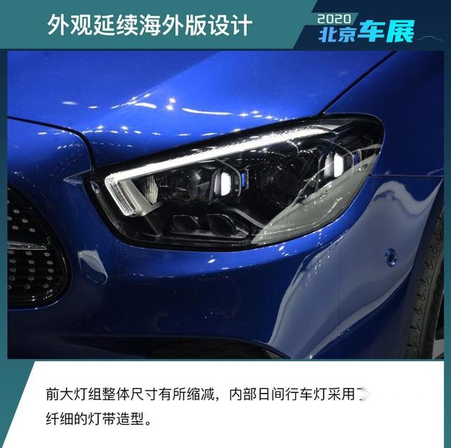 实拍中期改款北京奔驰E级 延续海外版车型设计