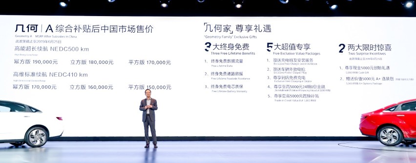 几何A上市了，售价15-19万元的它是谁？