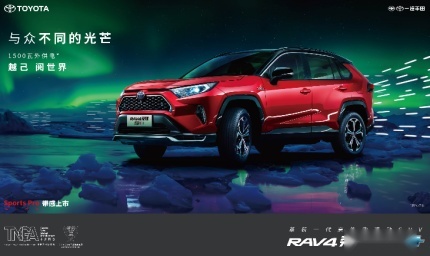 史上最强RAV4驾临！RAV4荣放双擎E+竞速上市