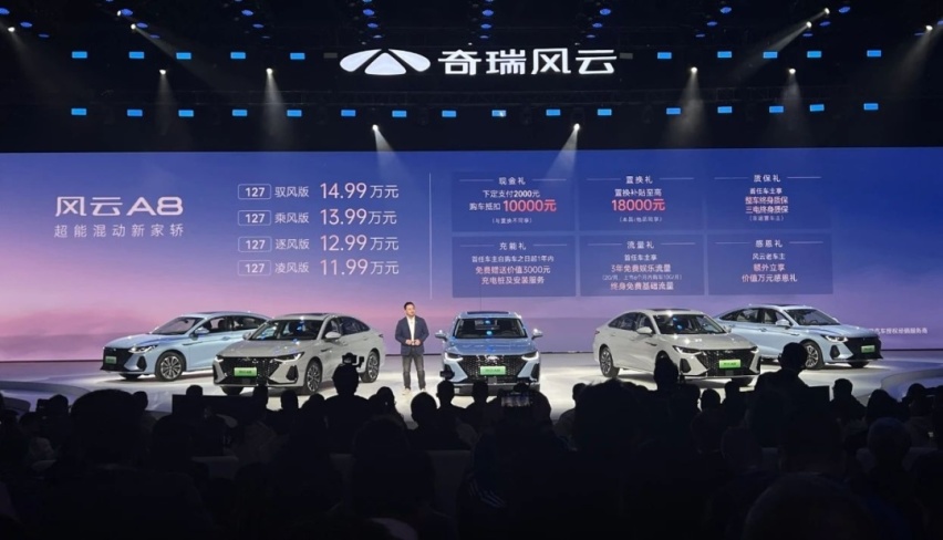 打响2024年“开门红”，奇瑞风云A8不客气了！