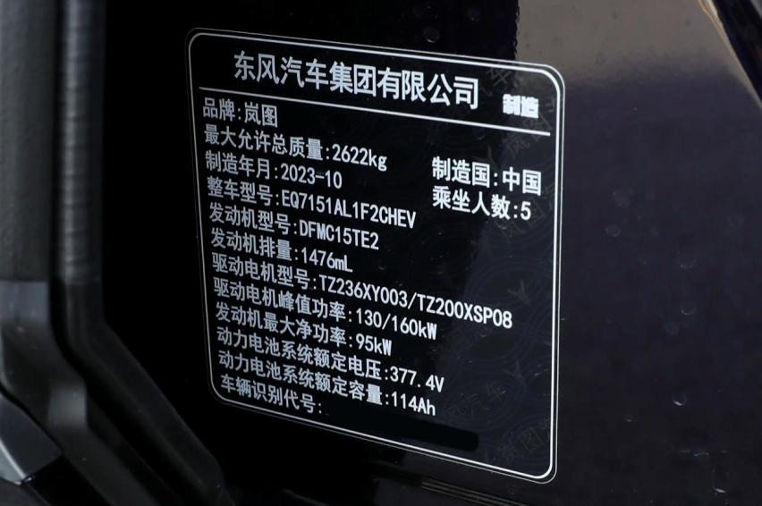 “魔毯”悬架，多模混动，C级车加大电池什么样？——岚图追光PHEV