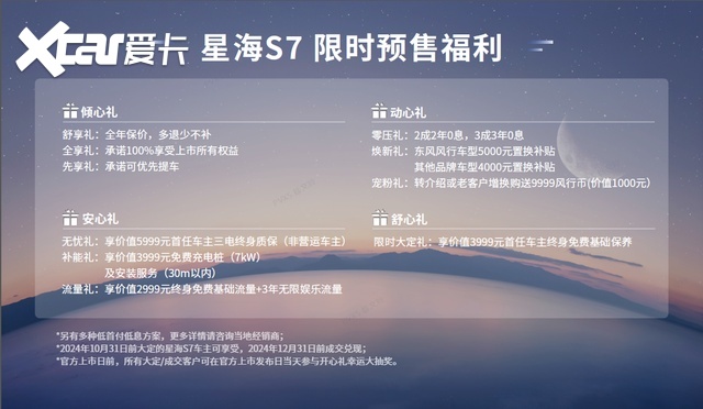 致美安心轿跑星海S7，正式开启全球预售