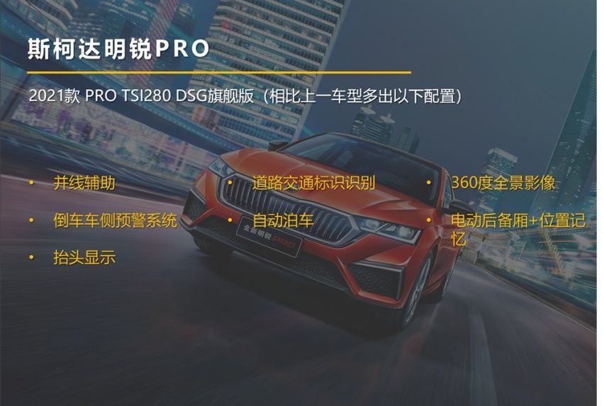 【帮你选车】尊贵版性价比最高，明锐PRO购车手册