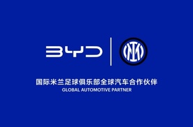比亚迪成为国际米兰足球俱乐部全球汽车合作伙伴