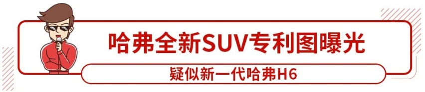 称霸多年的中国SUV一哥最新一代长这样？预计还会火！