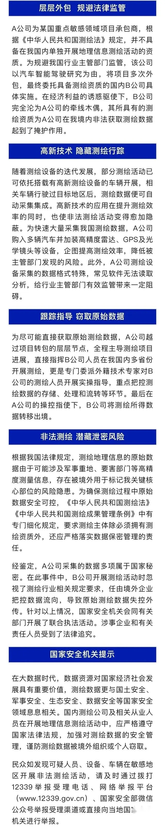 曝境外企业以汽车智驾研究为由进行非法测绘！多家车企紧急回应