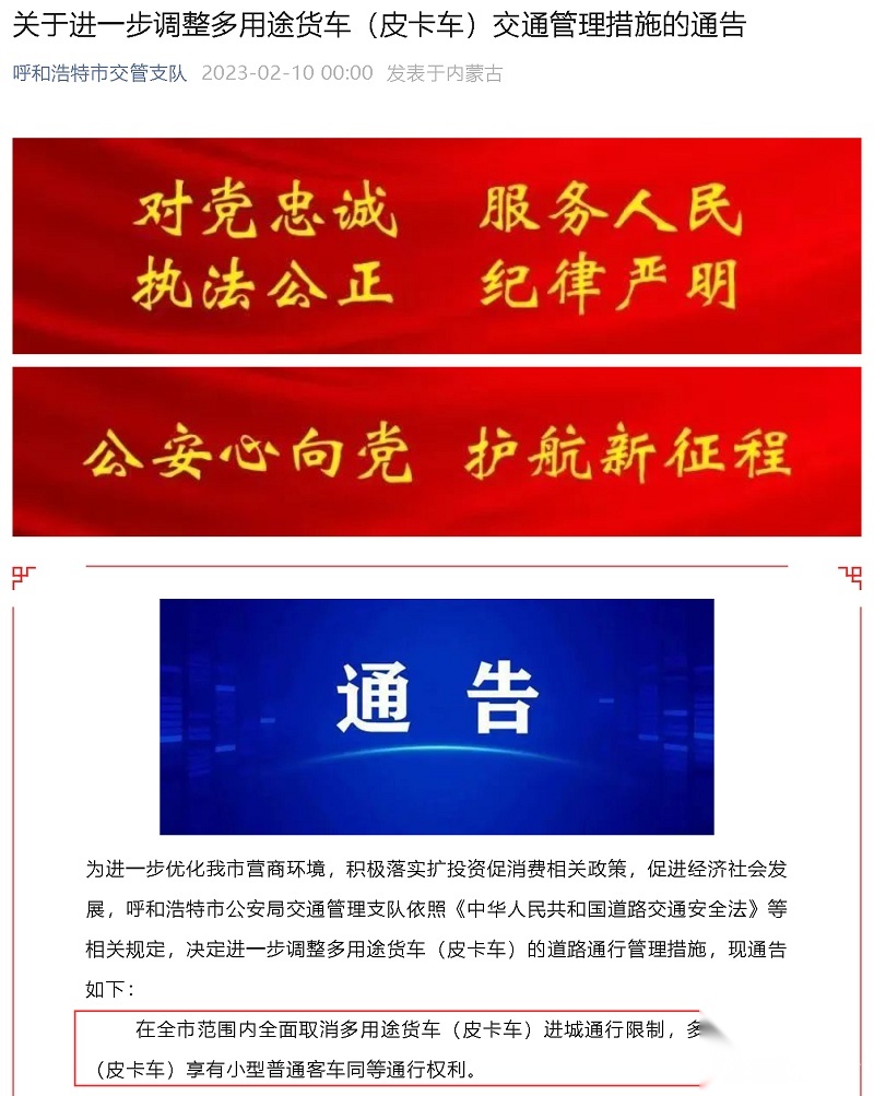 皮卡解禁“查漏补缺” 2023新增解禁城市汇总