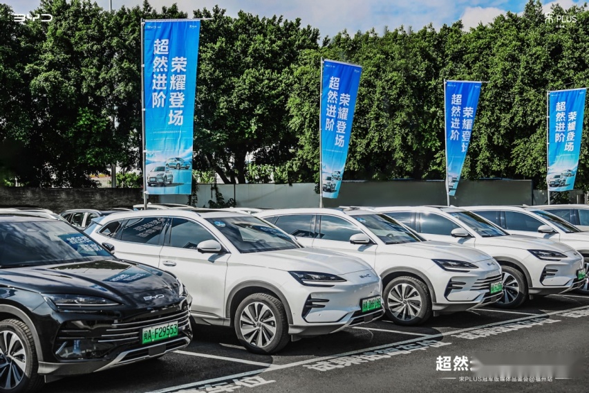 超然进阶，荣耀登场，宋PLUS冠军版媒体品鉴会福州站，圆满收官！