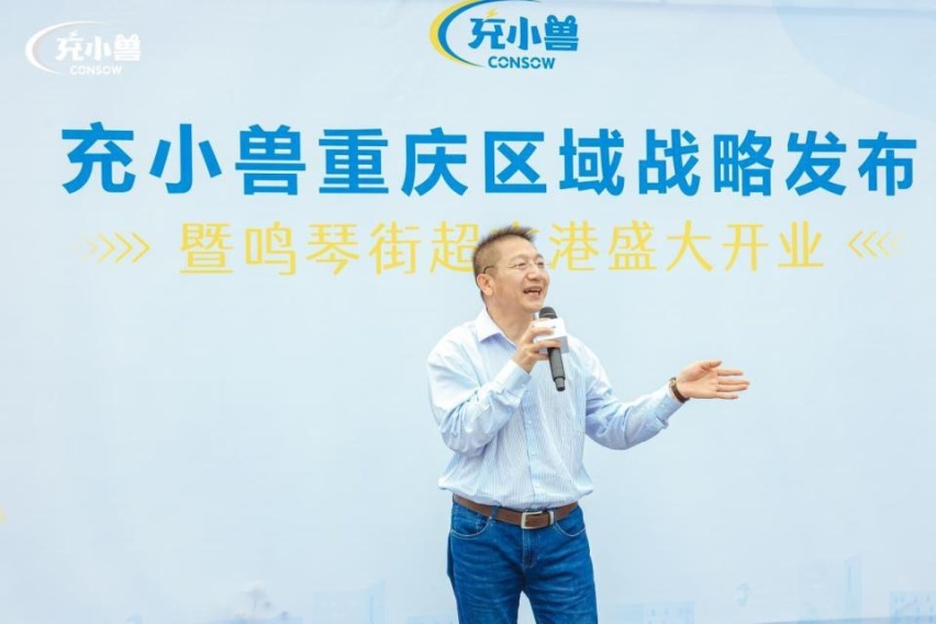 充小兽重庆区域战略发布暨超充港盛大开业活动成功举办！