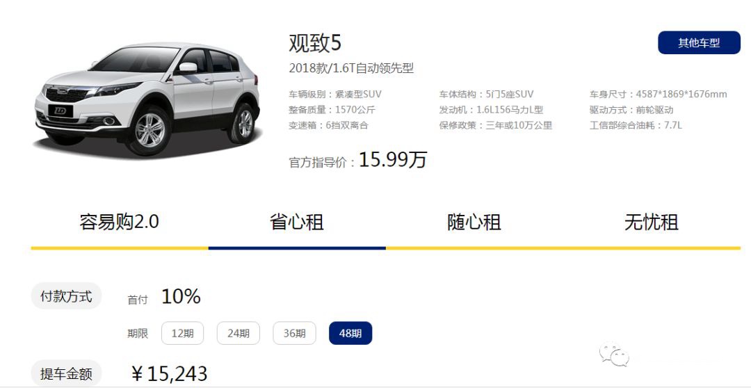 说明对它还是比较认可的,宝能收购观致之后在线上推出联动云,也提供了